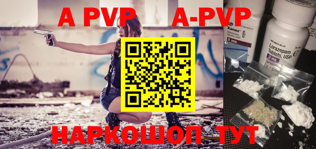 APVP кристаллы Красноуфимск