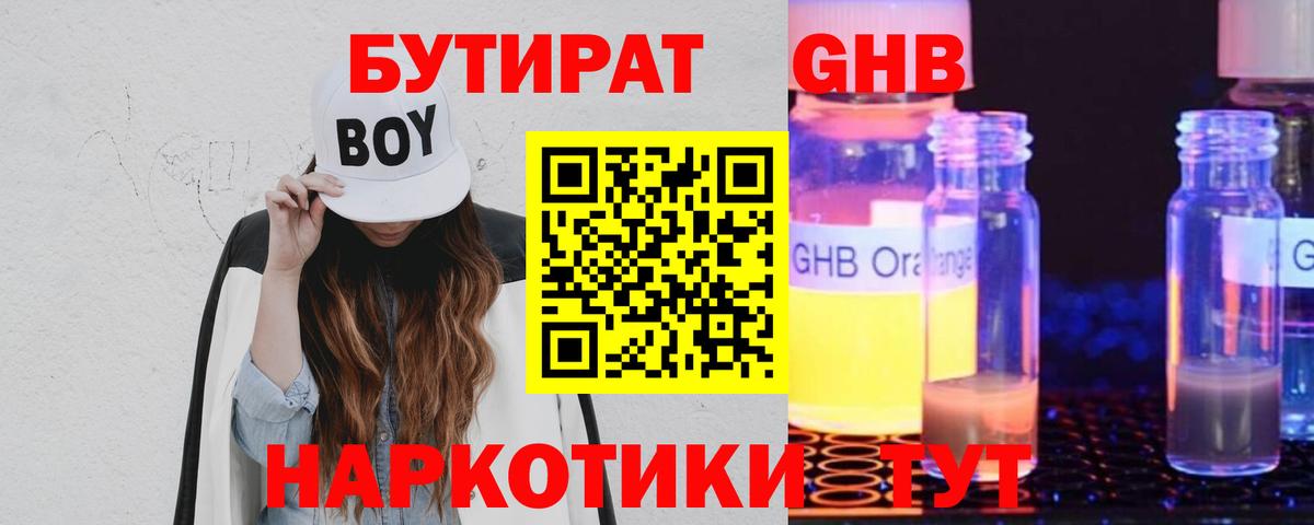 Бутират бутик Красноуфимск
