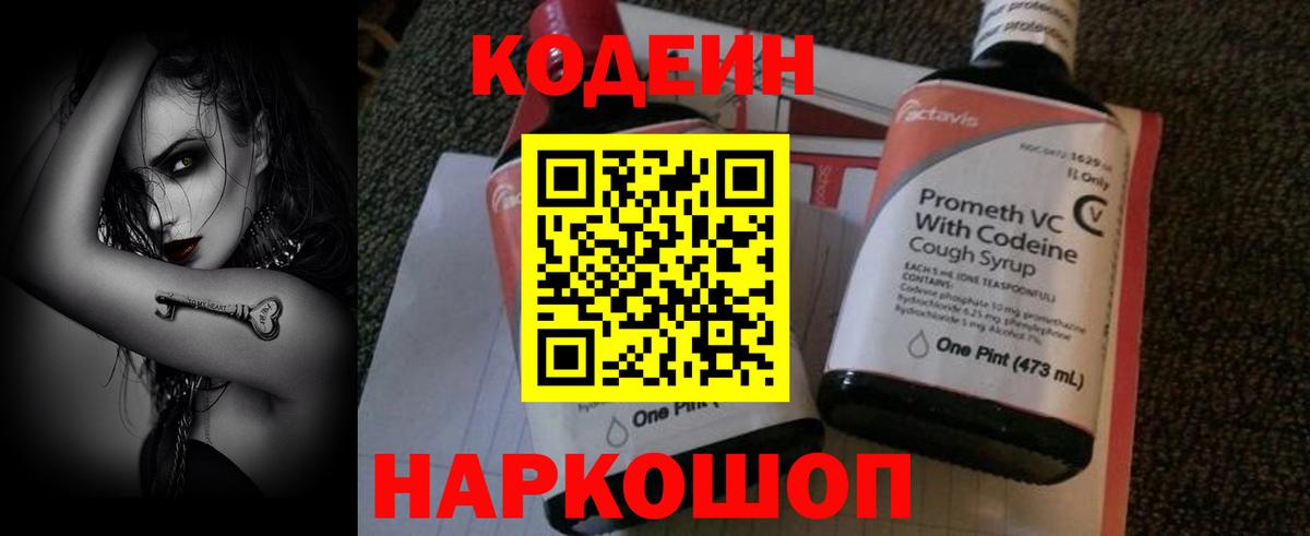 Кодеин напиток Lean (лин) Красноуфимск