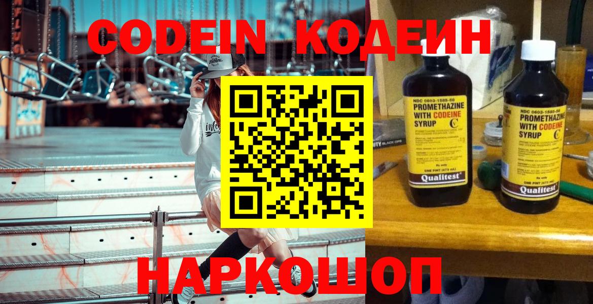 Кодеин напиток Lean (лин)  Вход с VPN  Красноуфимск  Кодеин напиток Lean (лин) 