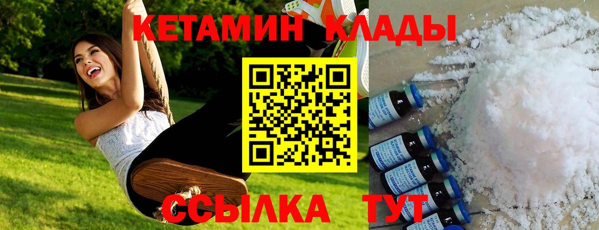 КЕТАМИН ketamine  Вход с VPN  Красноуфимск 