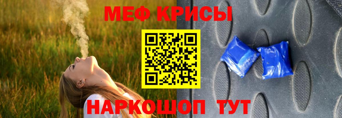 Меф мяу мяу кристаллы Красноуфимск