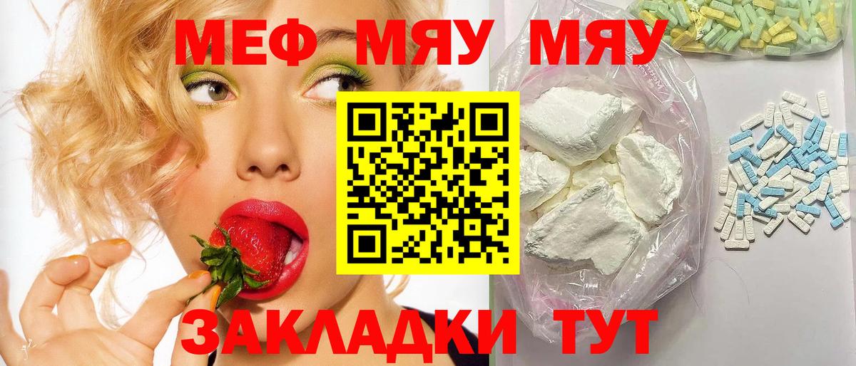 Мефедрон  МЕФ mephedrone  Красноуфимск  Вход с VPN  МЯУ-МЯУ mephedrone 