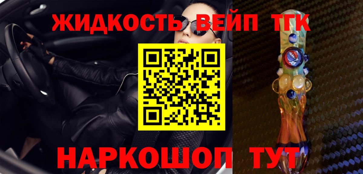 ТГК вейп с тгк Красноуфимск